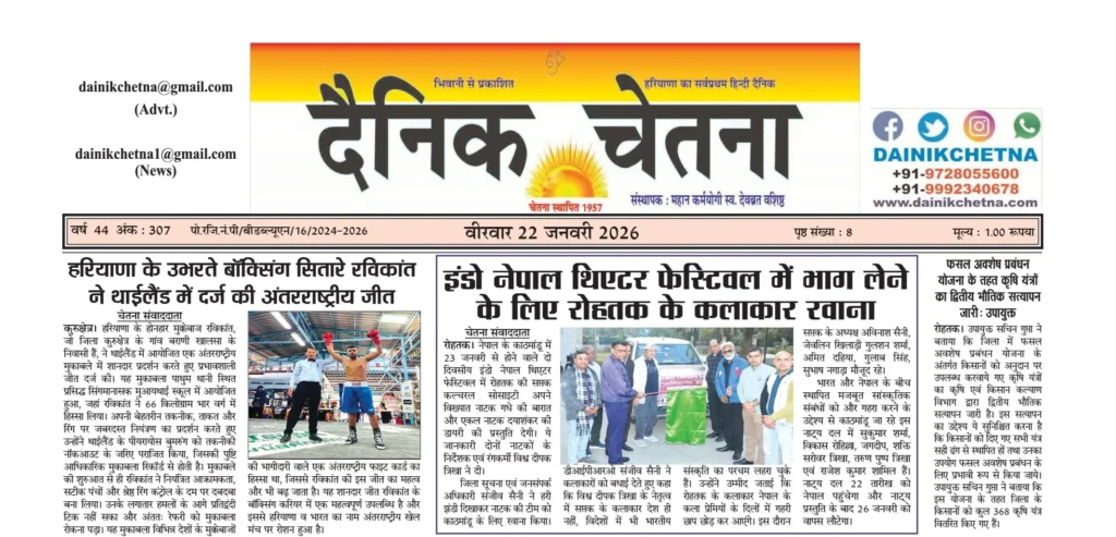 ravikant dainik chetna newspaper coverage