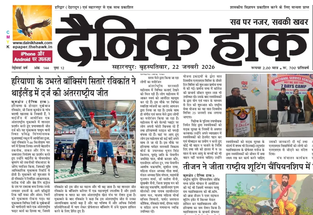ravikant dainik haq newspaper coverage