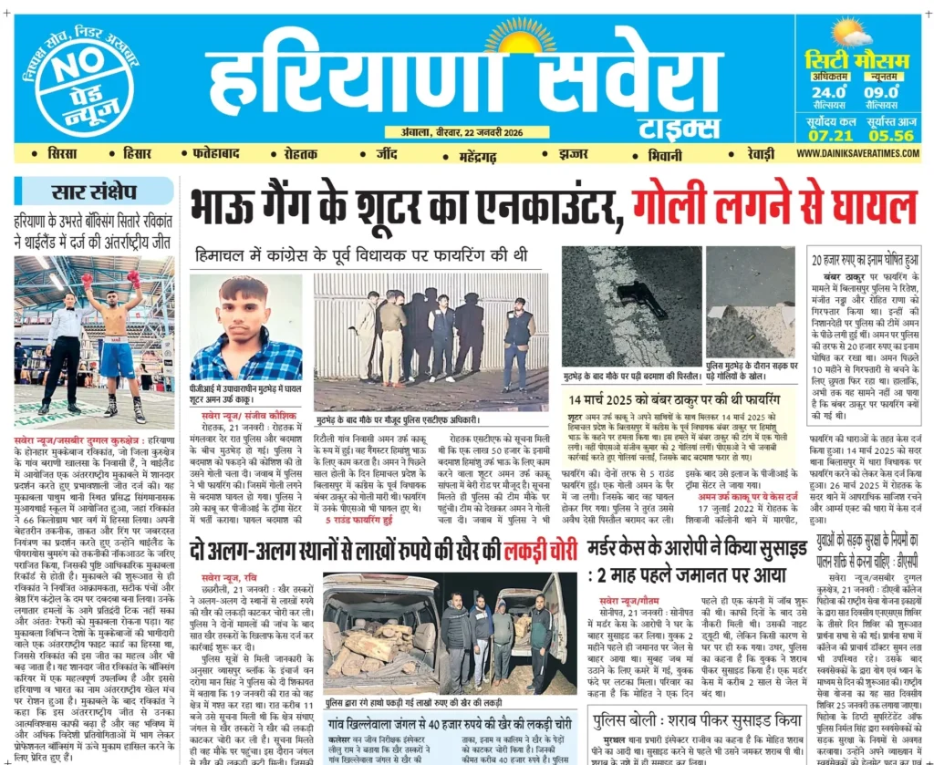 ravikant haryana savera newspaper coverage