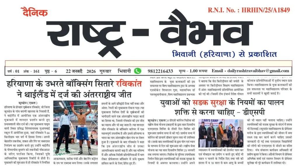 ravikant rashtra vaibhav newspaper coverage