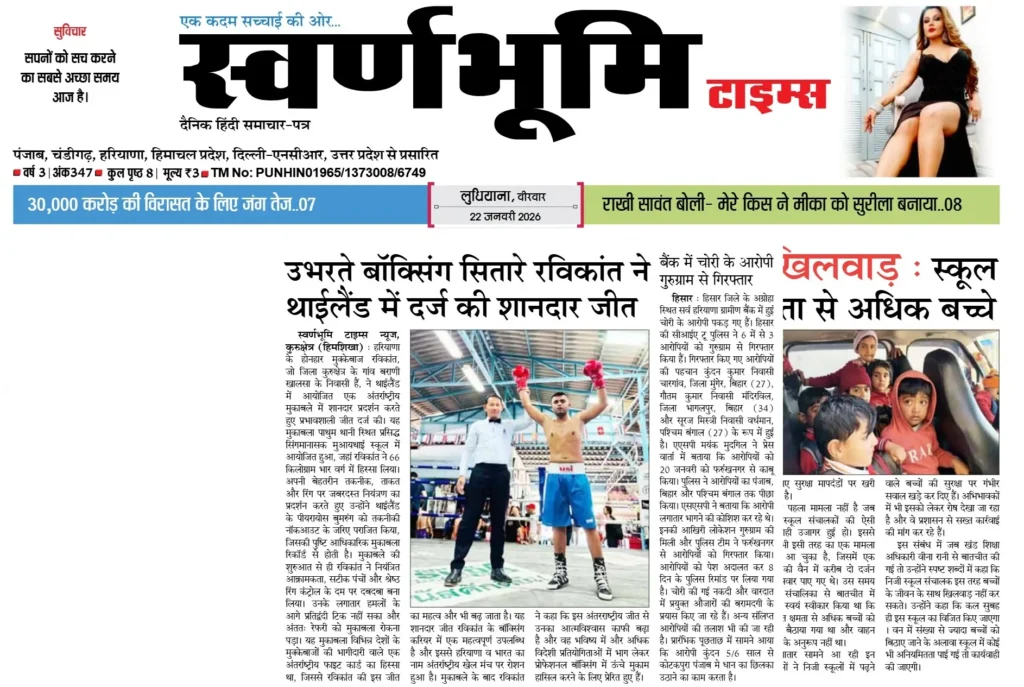 ravikant sampurn bhumi newspaper coverage